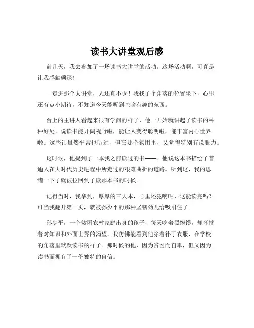 读书大讲堂观后感