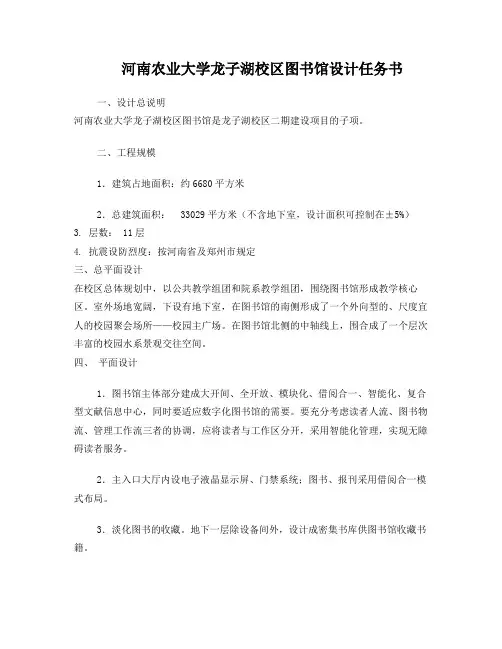 图书馆设计任务书