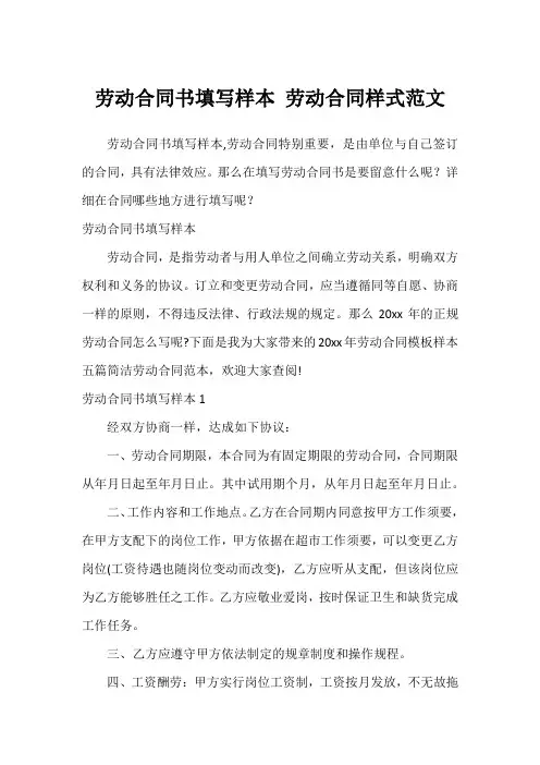 劳动合同书填写样本 劳动合同样式