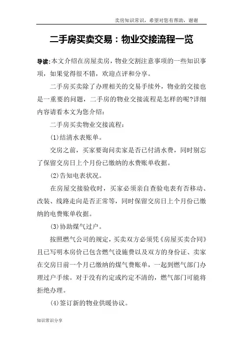 二手房买卖交易：物业交接流程一览