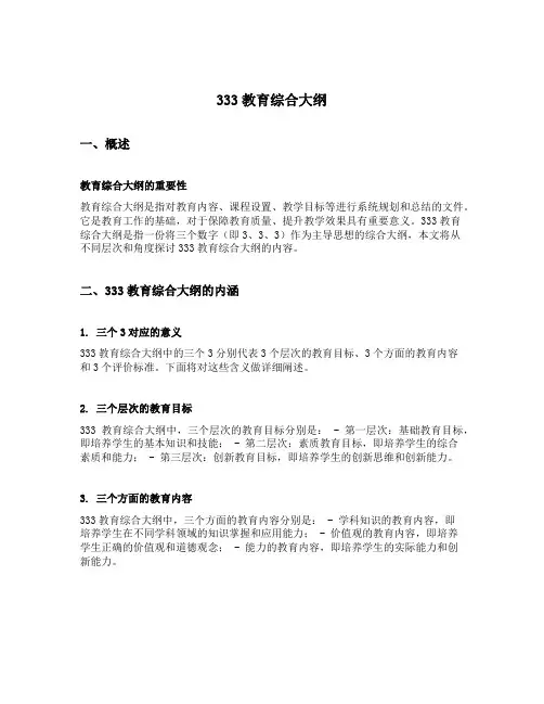 333教育综合大纲