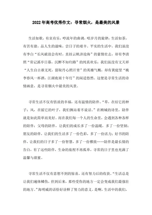 2022年高考优秀作文：寻常烟火,是最美的风景