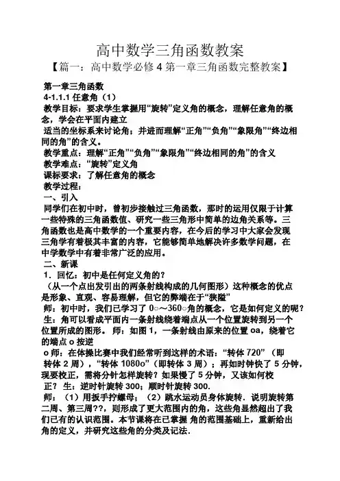 高中数学三角函数教案
