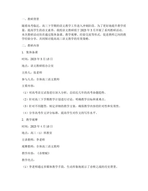 高三下学期语文教研记录