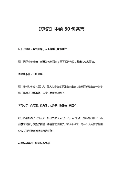 《史记》中的30句名言