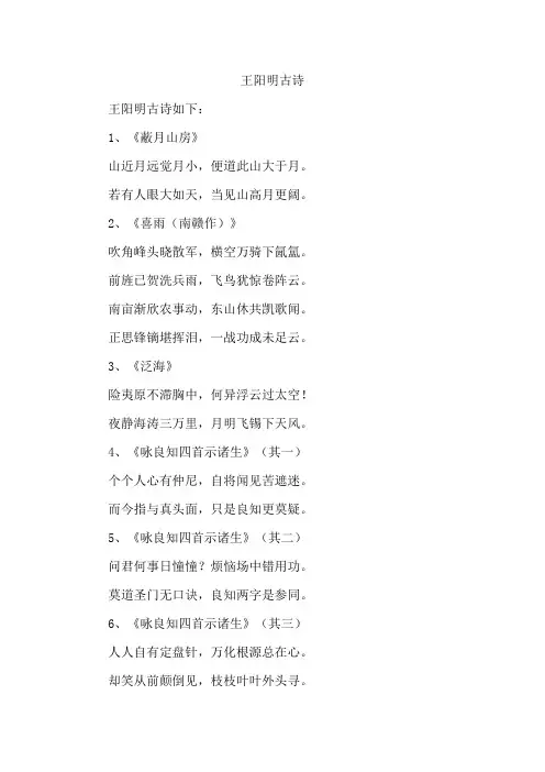 王阳明古诗