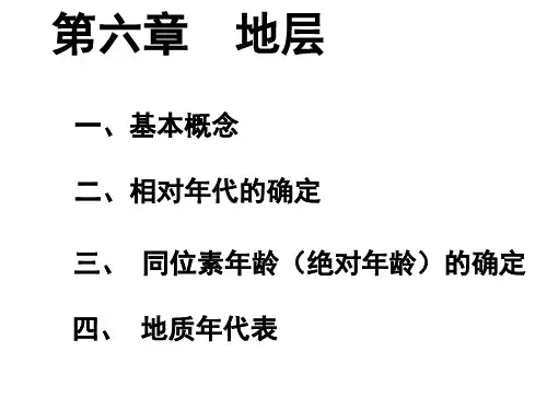第六章地层