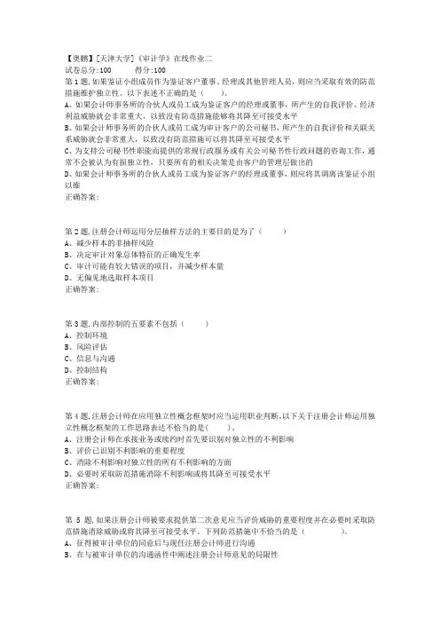 19春[天津大学]《审计学》在线作业二(100分答案)
