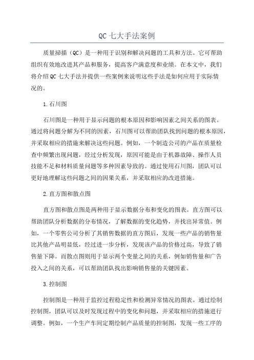 QC七大手法案例
