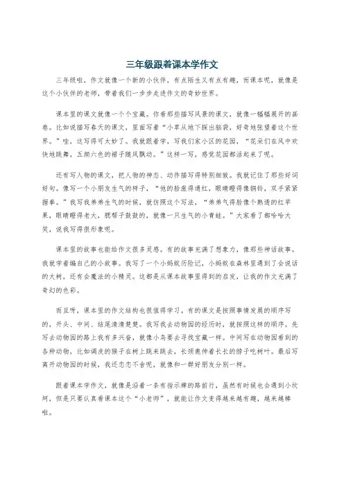 三年级跟着课本学作文