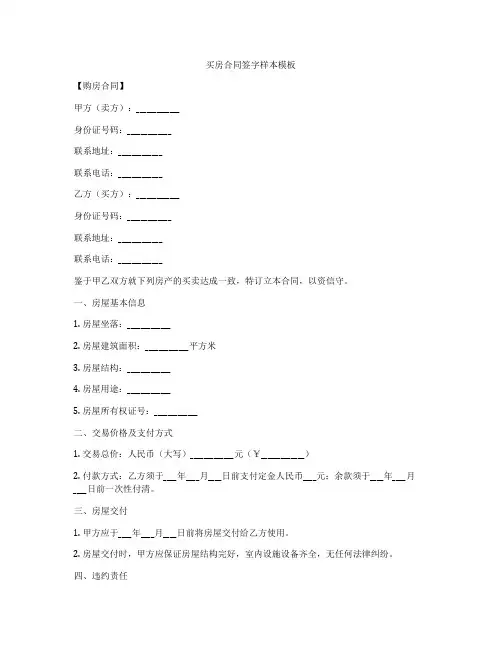 买房合同签字样本模板