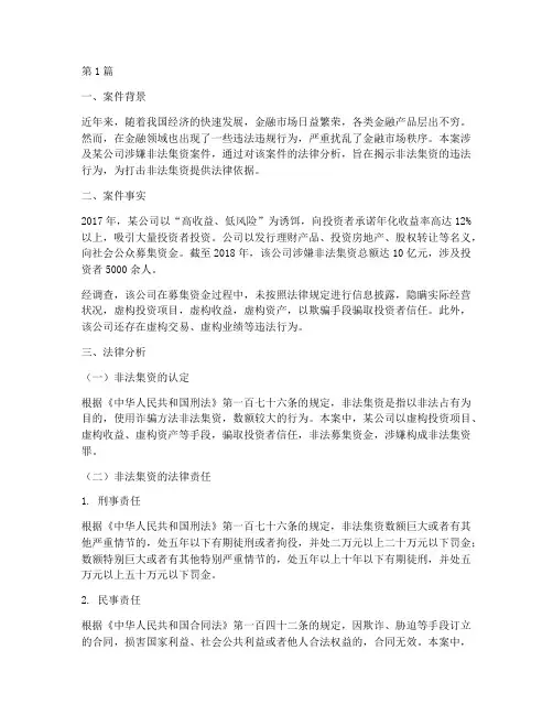 财经类法律案例分析题目(3篇)