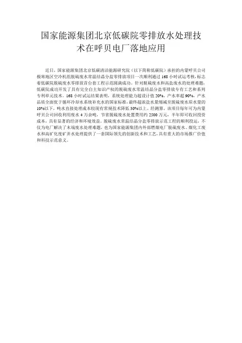 国家能源集团北京低碳院零排放水处理技术在呼贝电厂落地应用