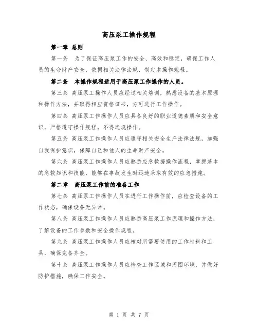 高压泵工操作规程（三篇）