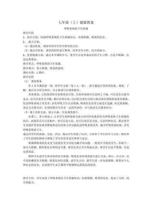 七年级(上)健康教案