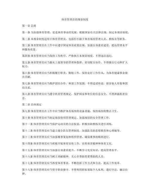 体育管理员的规章制度