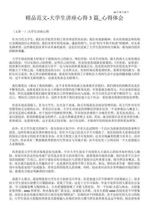 大学生讲座心得3篇
