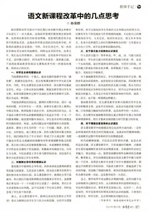 语文新课程改革中的几点思考