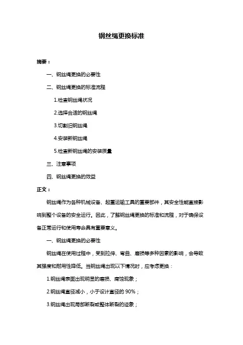 钢丝绳更换标准