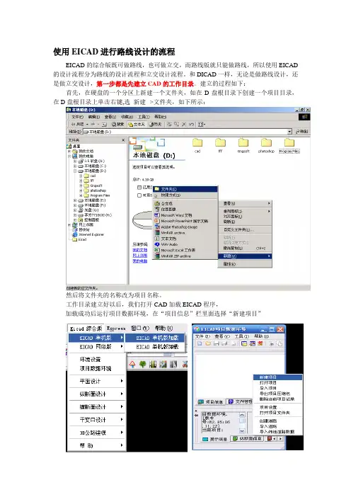 EICAD路线设计(连斌整理)