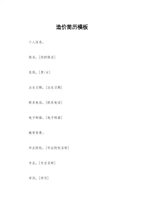 造价简历模板