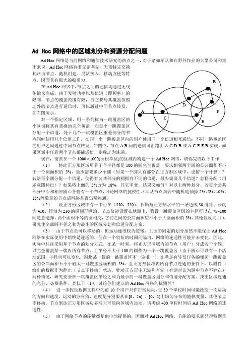 A题__AD-HOC网络资源分配问题