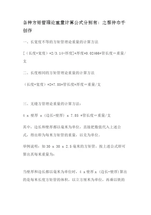 各种方矩管理论重量计算公式