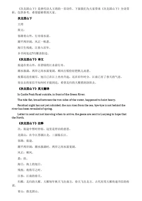 《次北固山下》全诗赏析