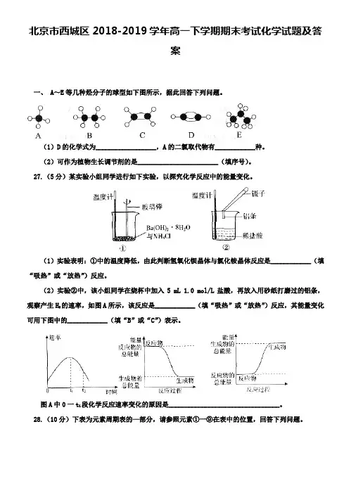 北京市西城区2018-2019学年高一下学期期末考试化学试题及答案
