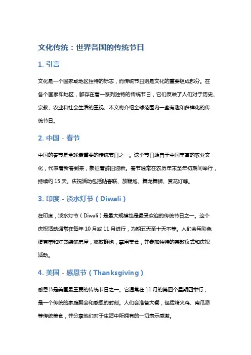 文化传统：世界各国的传统节日