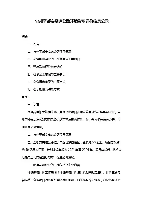 宜州至都安高速公路环境影响评价信息公示