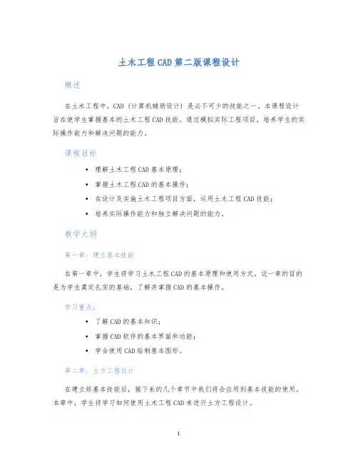 土木工程CAD第二版课程设计
