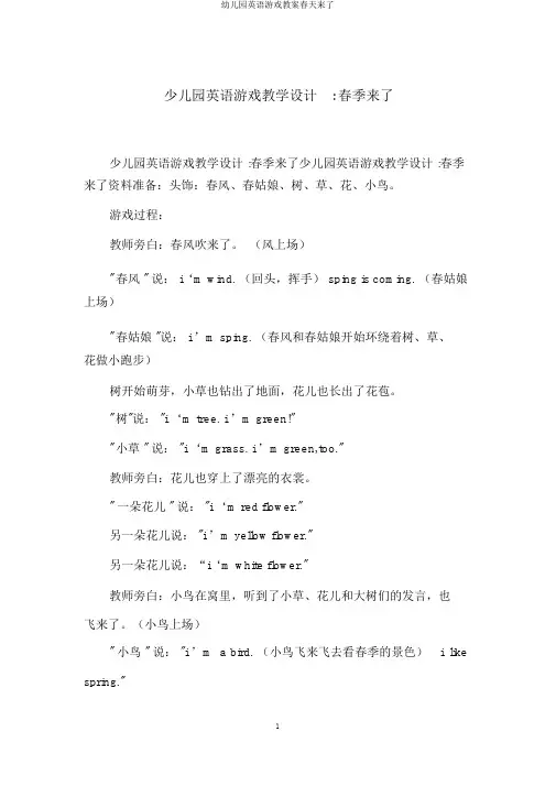 幼儿园英语游戏教案春天来了