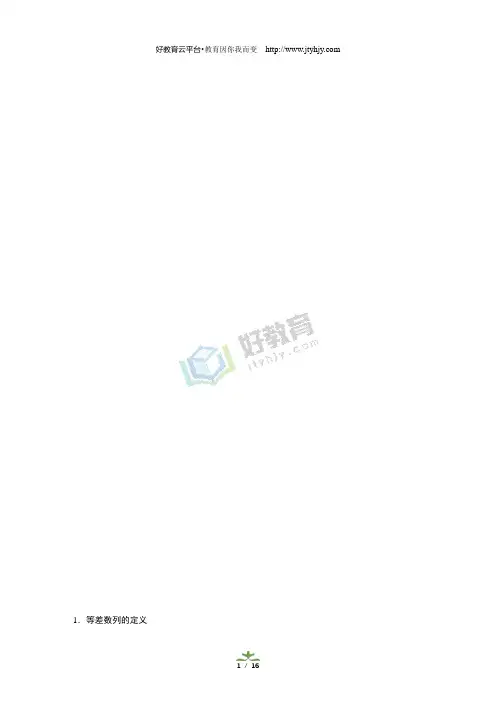 第2讲 等差数列及其前n项和 讲义