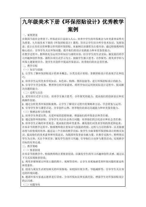 九年级美术下册《环保招贴设计》优秀教学案例