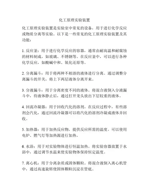 化工原理实验装置