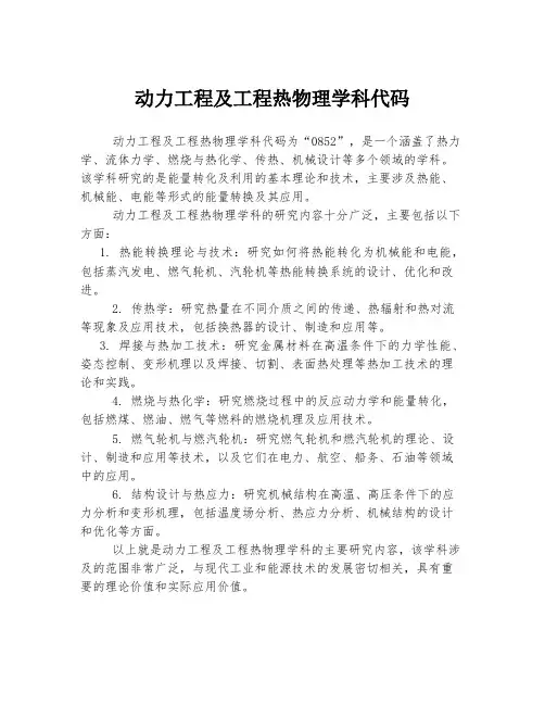 动力工程及工程热物理学科代码