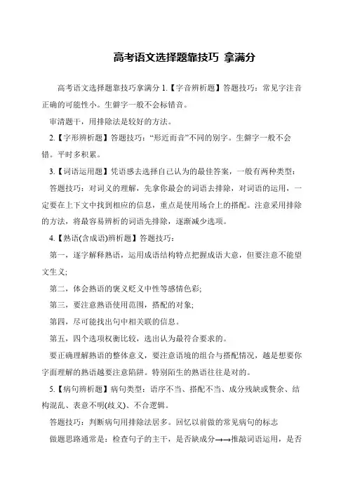 高考语文选择题靠技巧 拿满分