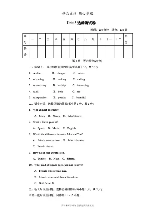新人教版八年级上册英语Unit 3单元测试卷(含听力材料及答案)