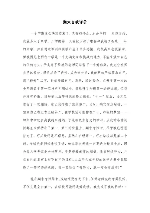 期末自我评价(6篇)