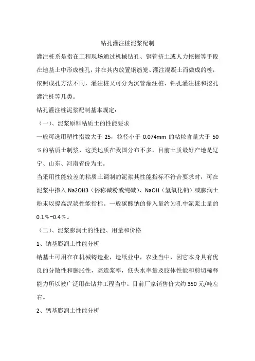 钻孔灌注桩泥浆配制