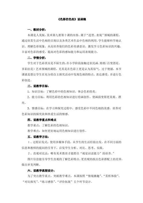 五年级上册《色彩的色相》说课稿、教案和课堂实录