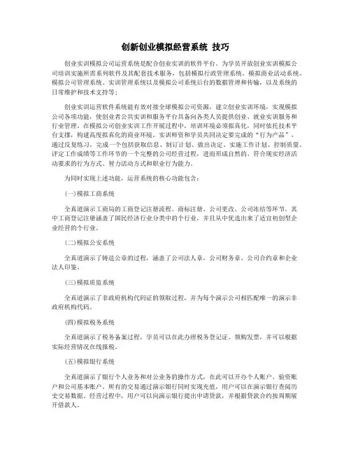 创新创业模拟经营系统 技巧