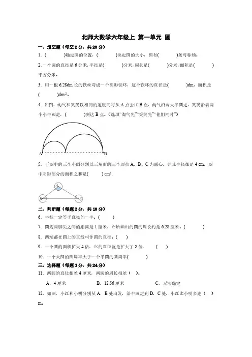 北师大版数学六年级上册第一单元测试