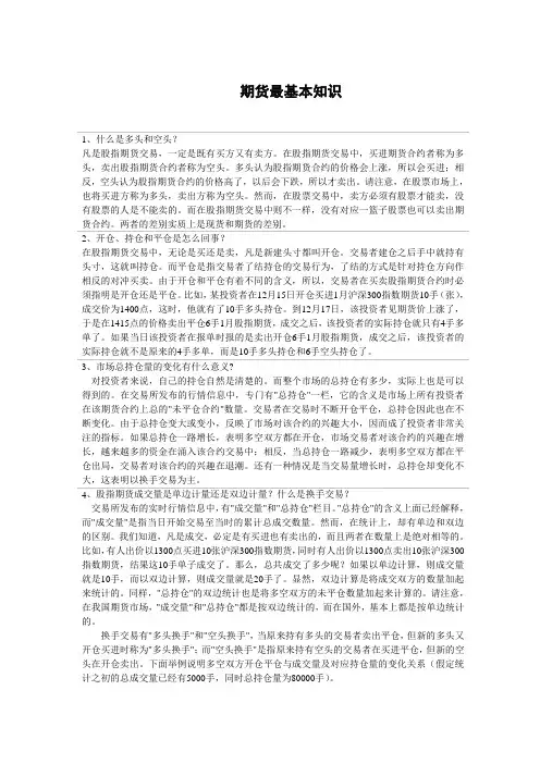 期货最基本知识 (第一步 必读)