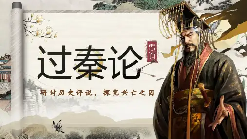 2025届高三一轮复习：《过秦论》文言知识梳理
