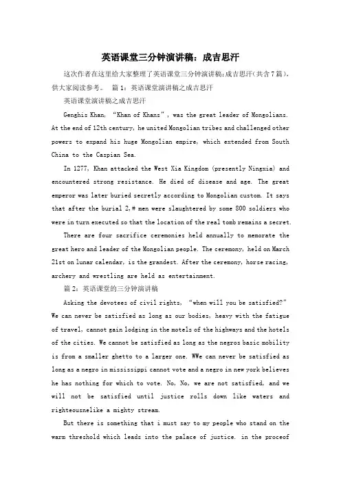 英语课堂三分钟演讲稿：成吉思汗