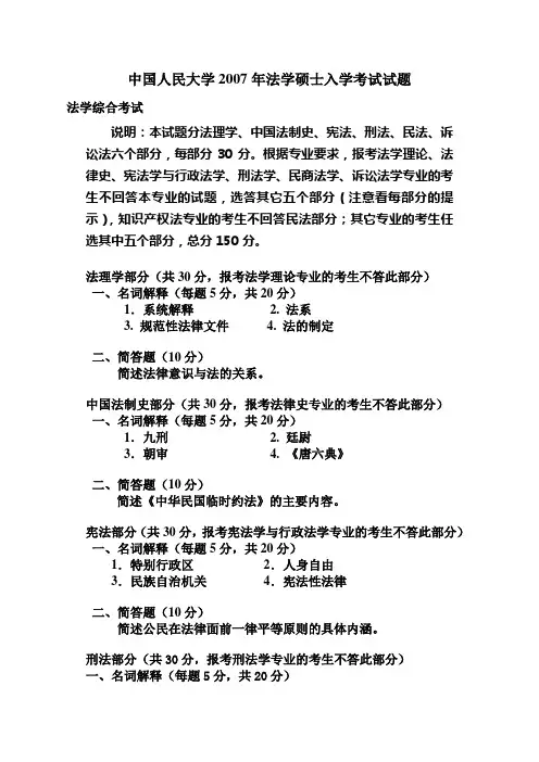中国人民大学法学硕士入学考试试题