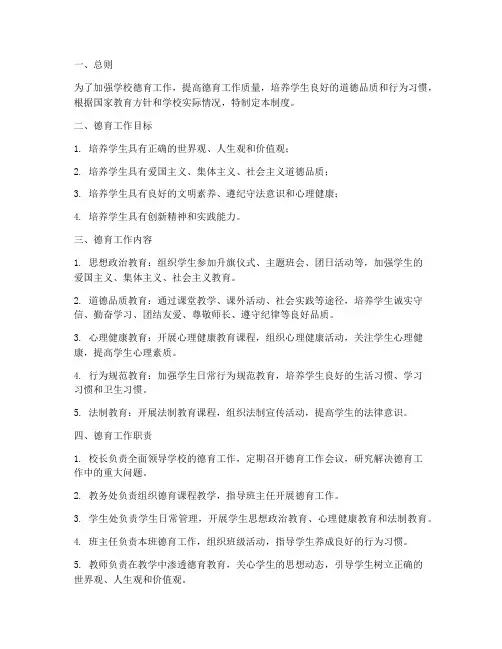 德育工作日常管理制度