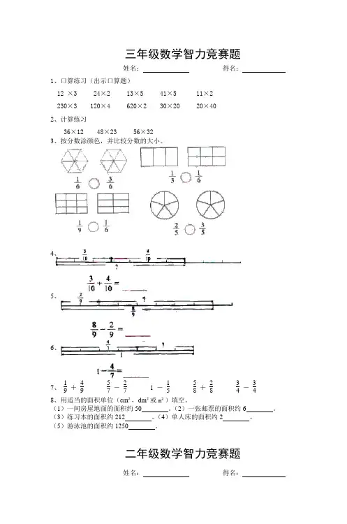 三年级数学智力竞赛题
